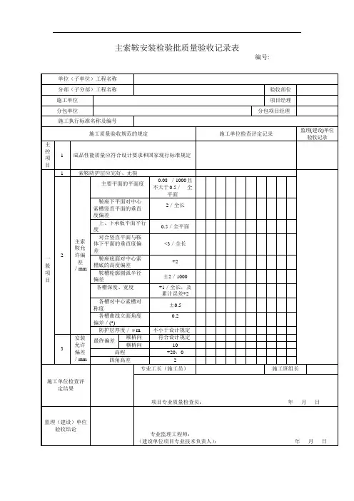 主索鞍安装检验批质量验收记录表