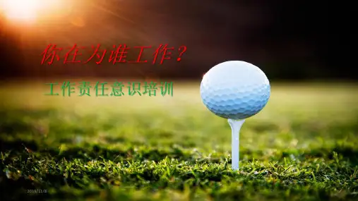工作责任意识培训PPT课件