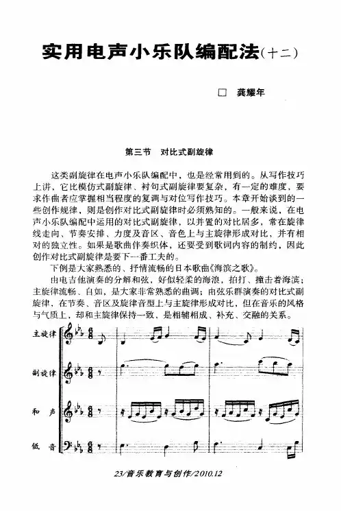 实用电声小乐队编配法(十二)