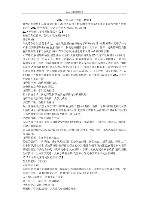 2017开学典礼主持词【优秀】