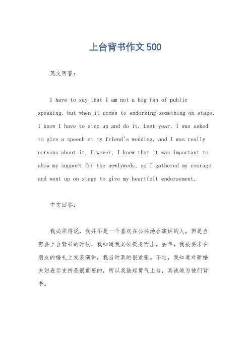 上台背书作文500
