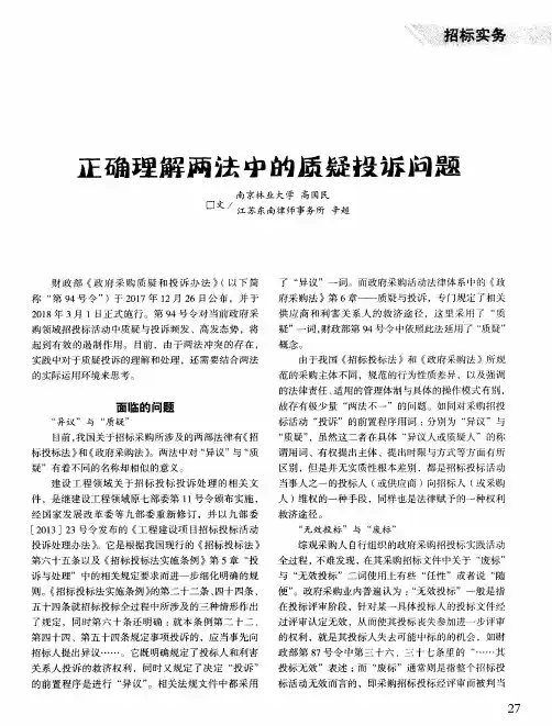 正确理解两法中的质疑投诉问题