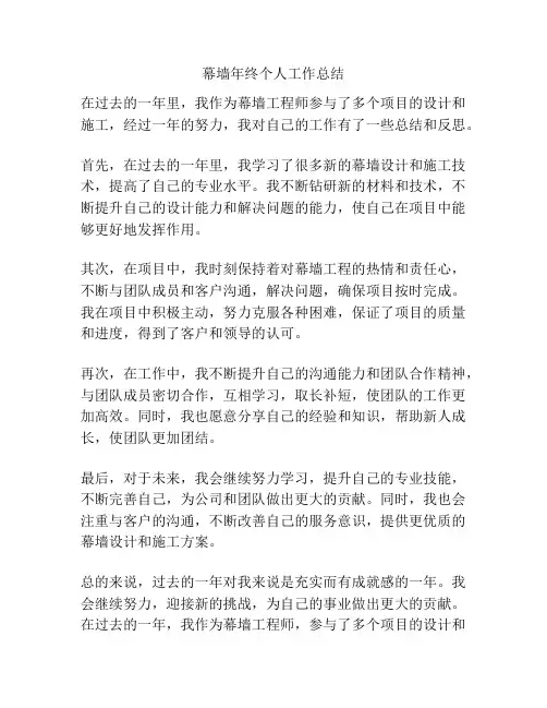 幕墙年终个人工作总结