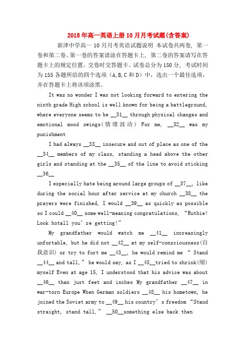 【高一英语试题精选】2018年高一英语上册10月月考试题(含答案)