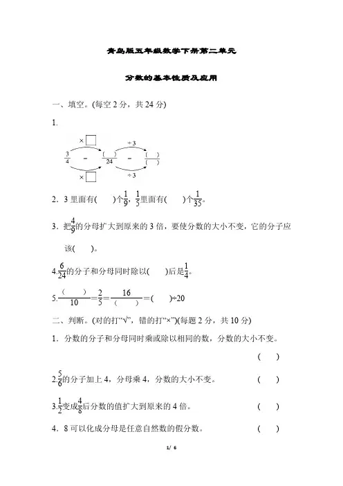 青岛版五年级数学下册第二单元跟踪检测卷附答案 (3)