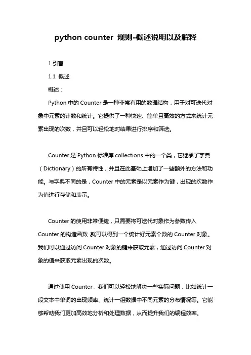 python counter 规则-概述说明以及解释