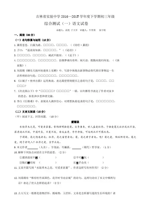 吉林省实验中学2017年九年级下学期语文期初测试题(有答案)AwKlKK