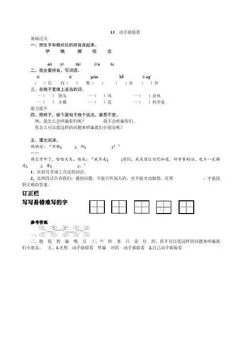 语文二年级下册《13.动手做做看》的练习题