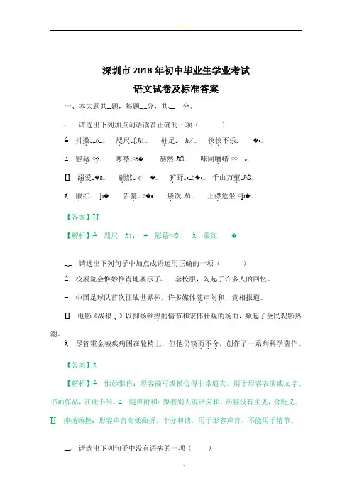 2018深圳中考语文试卷及标准答案