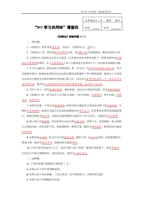 《西游记》阅读训练答案