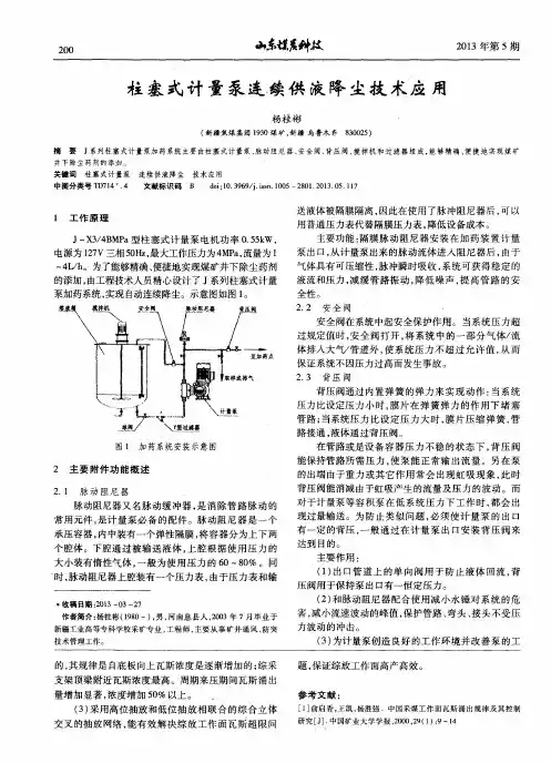 柱塞式计量泵连铗：供液降尘技术应用
