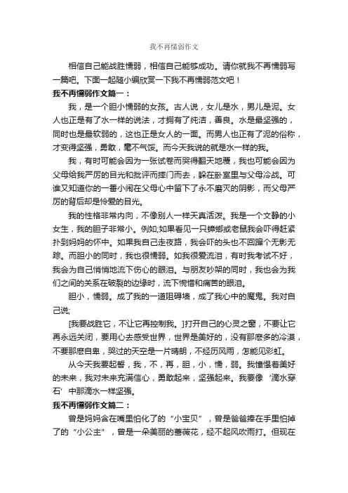 我不再懦弱作文_作文600字_记叙文范文_
