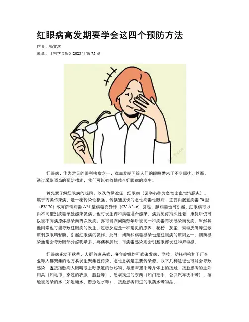 红眼病高发期要学会这四个预防方法