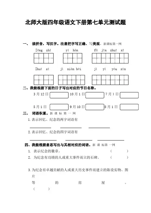 北师大版四年级语文下册第七单元测试题