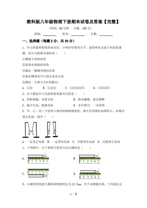 教科版八年级物理下册期末试卷及答案【完整】