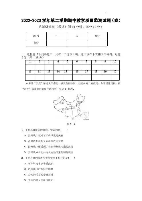 山西省吕梁市交城县2022-2023学年八年级下学期期中监测地理试卷