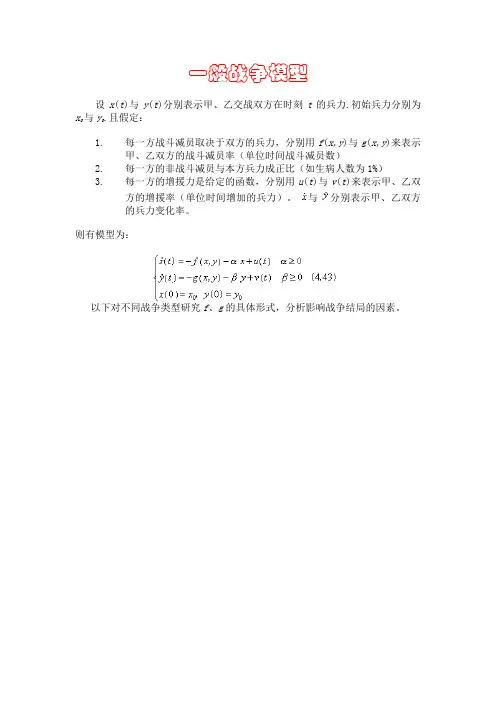 一般战争模型