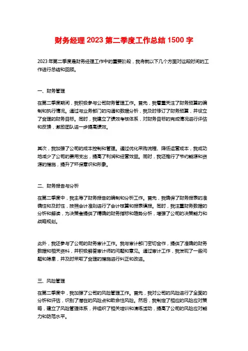财务经理2023第二季度工作总结