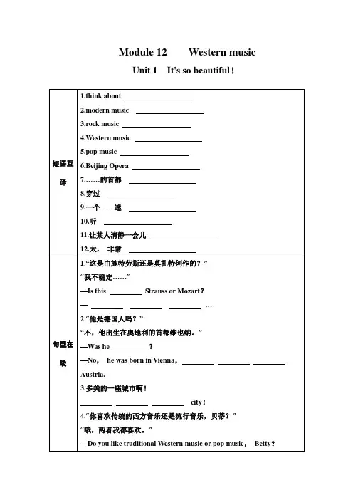 七年级英语外研版Module 12Western music练习