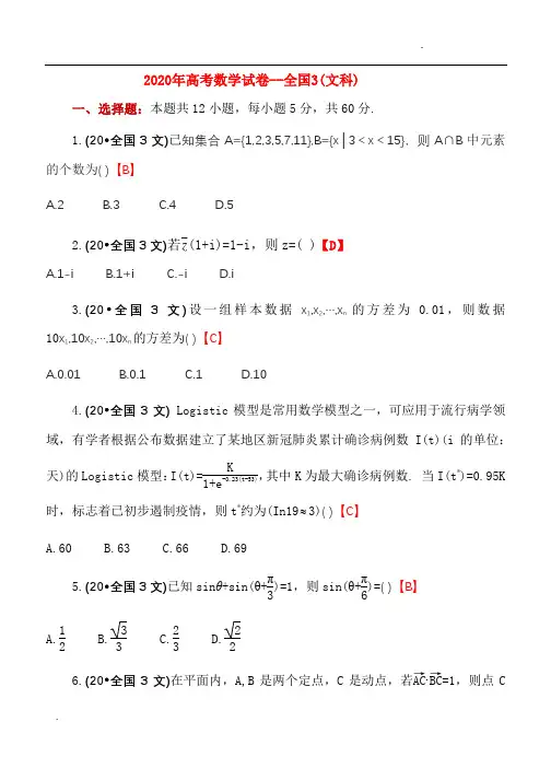 2020年高考数学试卷--全国3(文科)