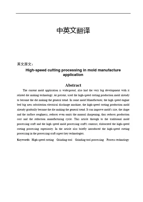 模具制造中英文对照外文翻译文献