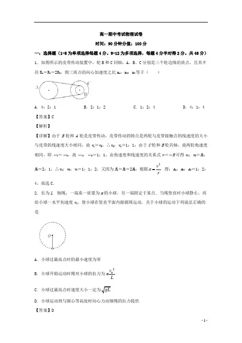 【精准解析】安徽省六安中学2019-2020学年高一下学期期中考试物理试题