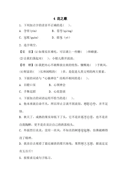 部编六年级语文上册一课一练 4.花之歌(解析版)
