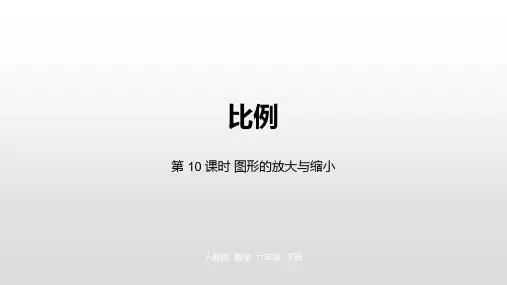 六年级下册数学课件第4单元比例第10课时人教新课标