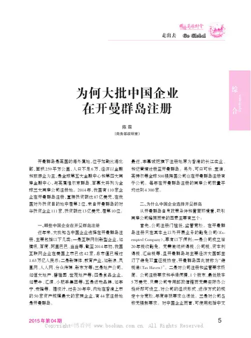 为何大批中国企业在开曼群岛注册