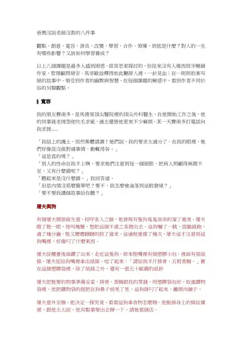 爸妈没说老师没教的八件事