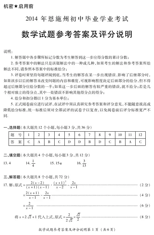 数学答案