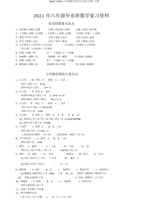(word完整版)六年级数学知识点总复习资料,文档