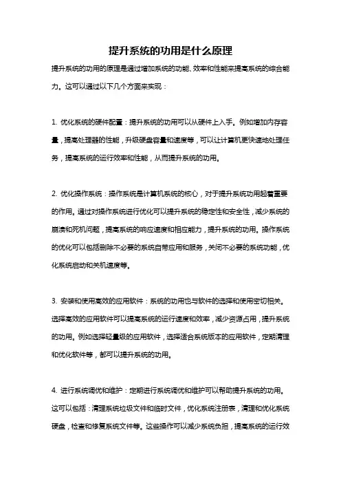 提升系统的功用是什么原理
