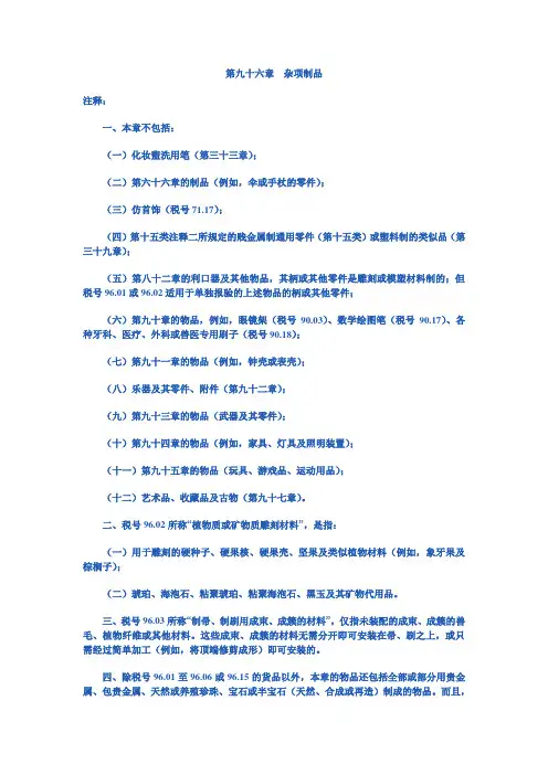 第九十六章  杂项制品