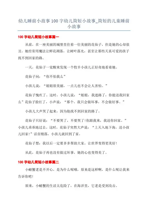 幼儿睡前小故事100字幼儿简短小故事_简短的儿童睡前小故事