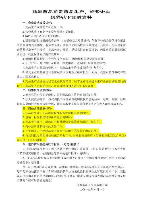 需药品生产经营企业提供资料