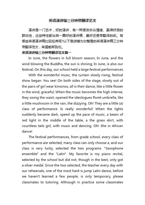 英语演讲稿三分钟带翻译范文