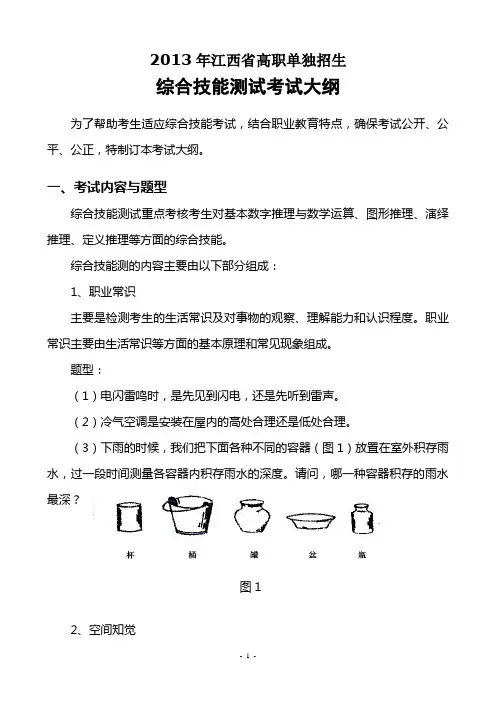 职业技能测试考试大纲(修改)