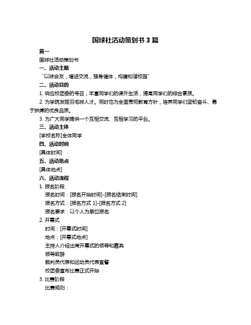 国球社活动策划书3篇