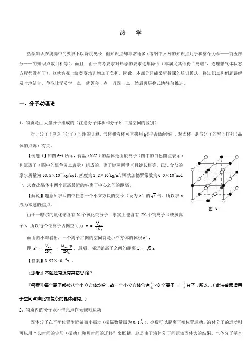 高中物理奥赛讲义(热学)doc - 热 学