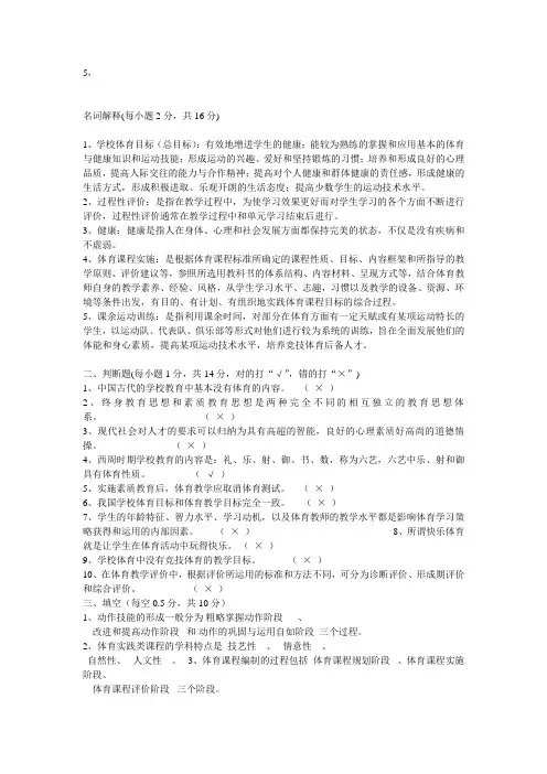 学校体育学试题5,