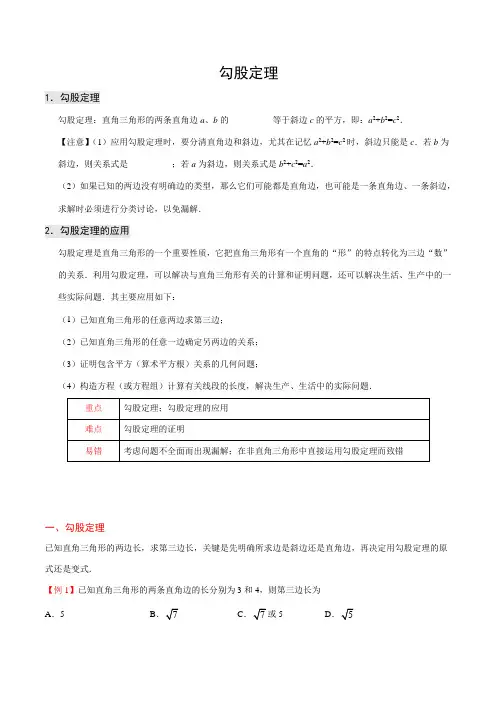 初二数学：勾股定理专题知识点与同步练习(含答案)