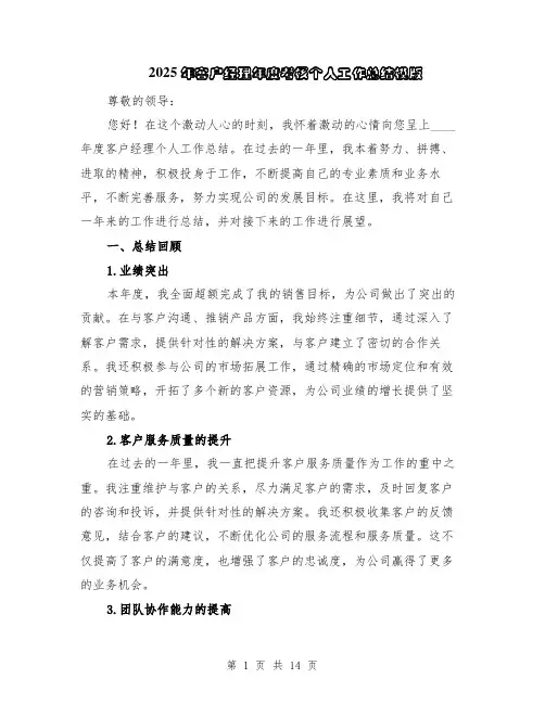 2025年客户经理年度考核个人工作总结模版（5篇）