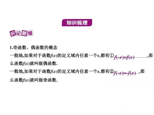高考数学(浙江版,理)课件：2.3  函数的奇偶性与周期性