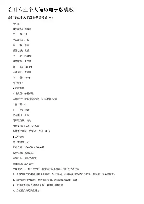 会计专业个人简历电子版模板