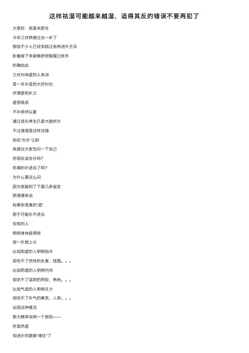 这样祛湿可能越来越湿，适得其反的错误不要再犯了