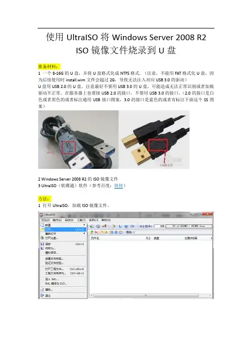 使用UltraISO将Windows Server 2008 R2 ISO镜像文件烧录到U盘(新)