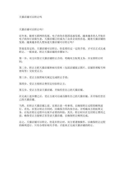 天猫店铺可以转让吗