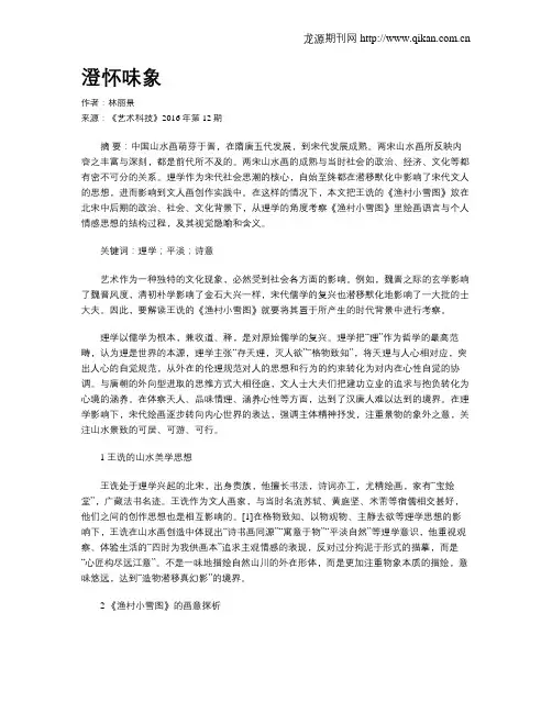 澄怀味象