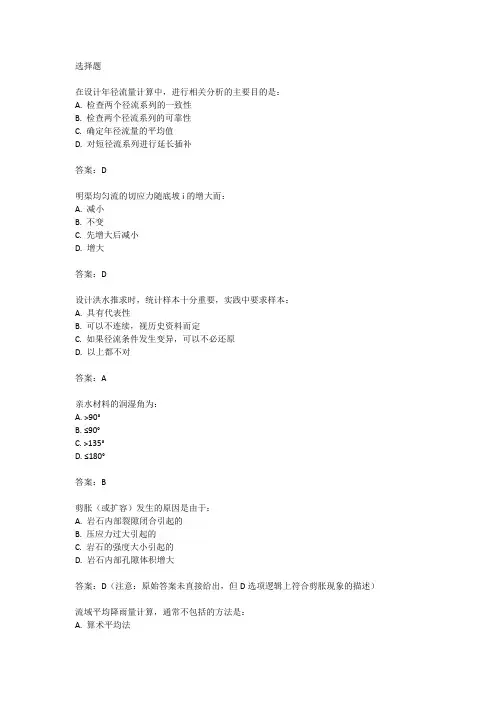 注册土木工程师水利水电工程基础考试真题